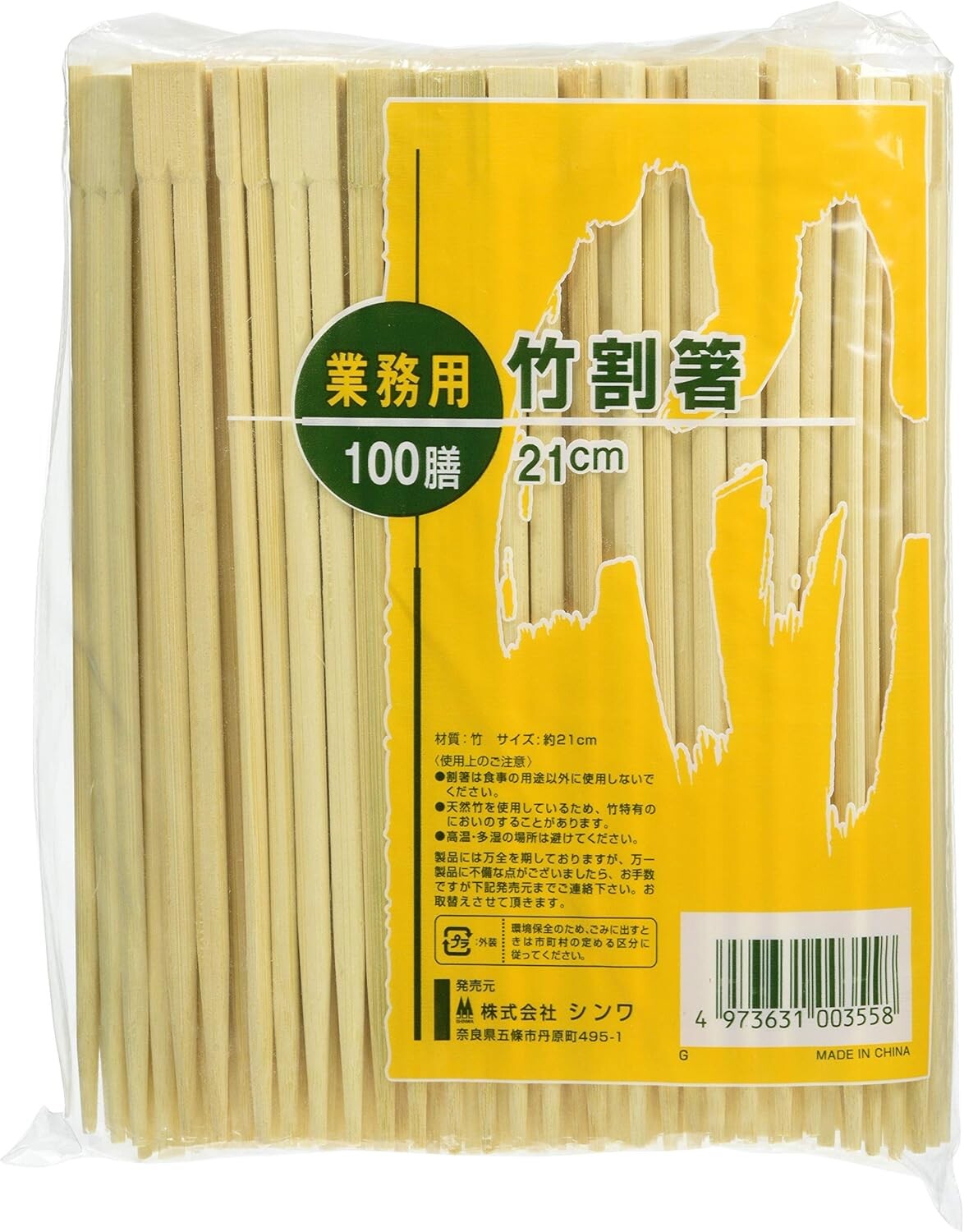 

Палочки для еды Shinwa Bamboo Split, для коммерческого использования, 8,3 дюйма (21 см), упаковка из 100 шт.