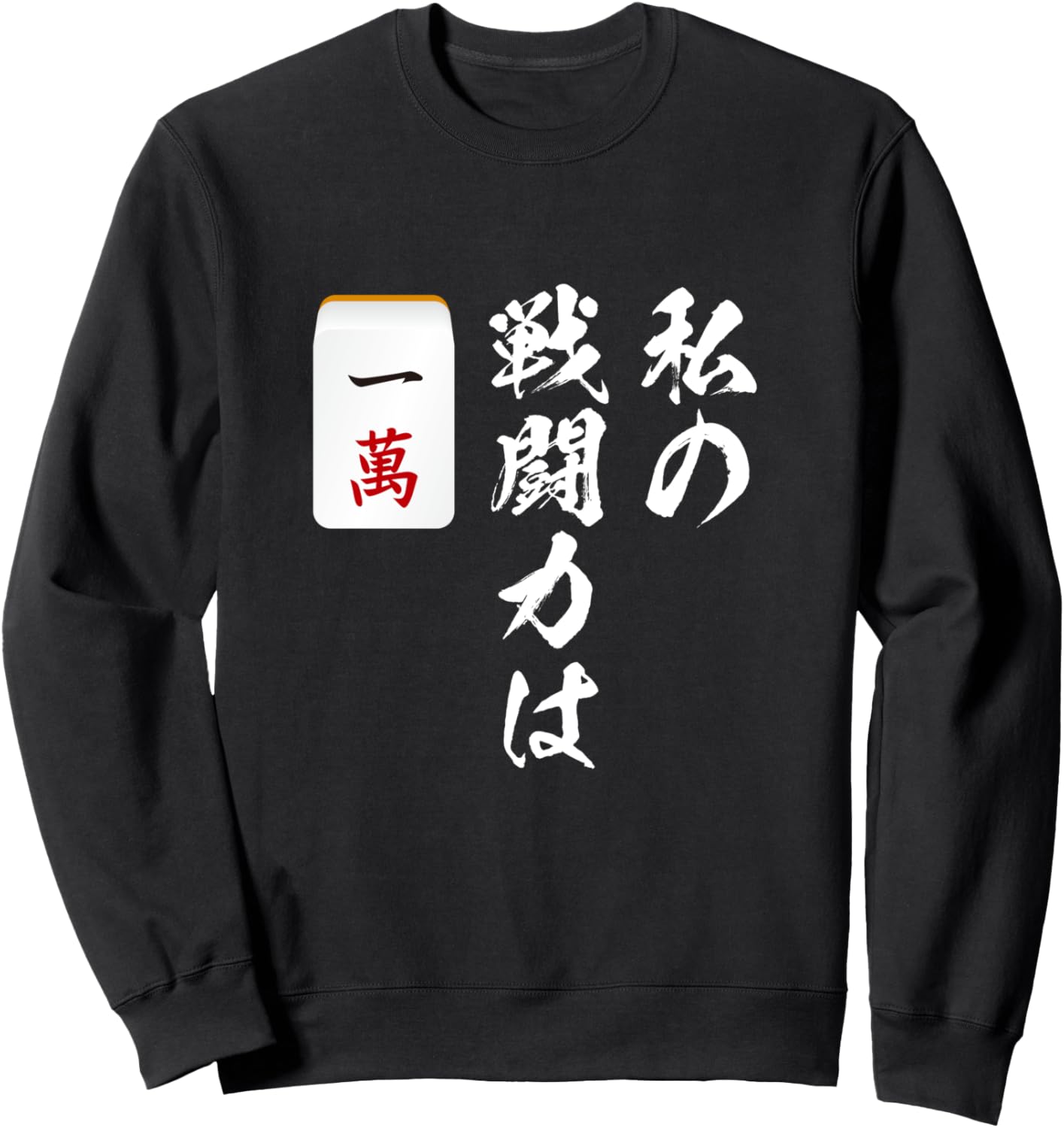 

Футболка с изображением 100 фишек маджонга, забавные товары, одежда, смешная футболка, надписи, мужские ретро-кроссовки для тренировок Funny Mahjong T-Shirts Store, черный