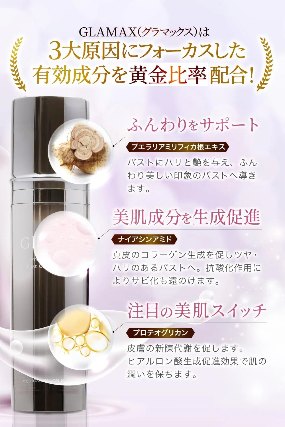 Крем для бюста Glamax Medical Salon M.M.M 50 г — фото 4