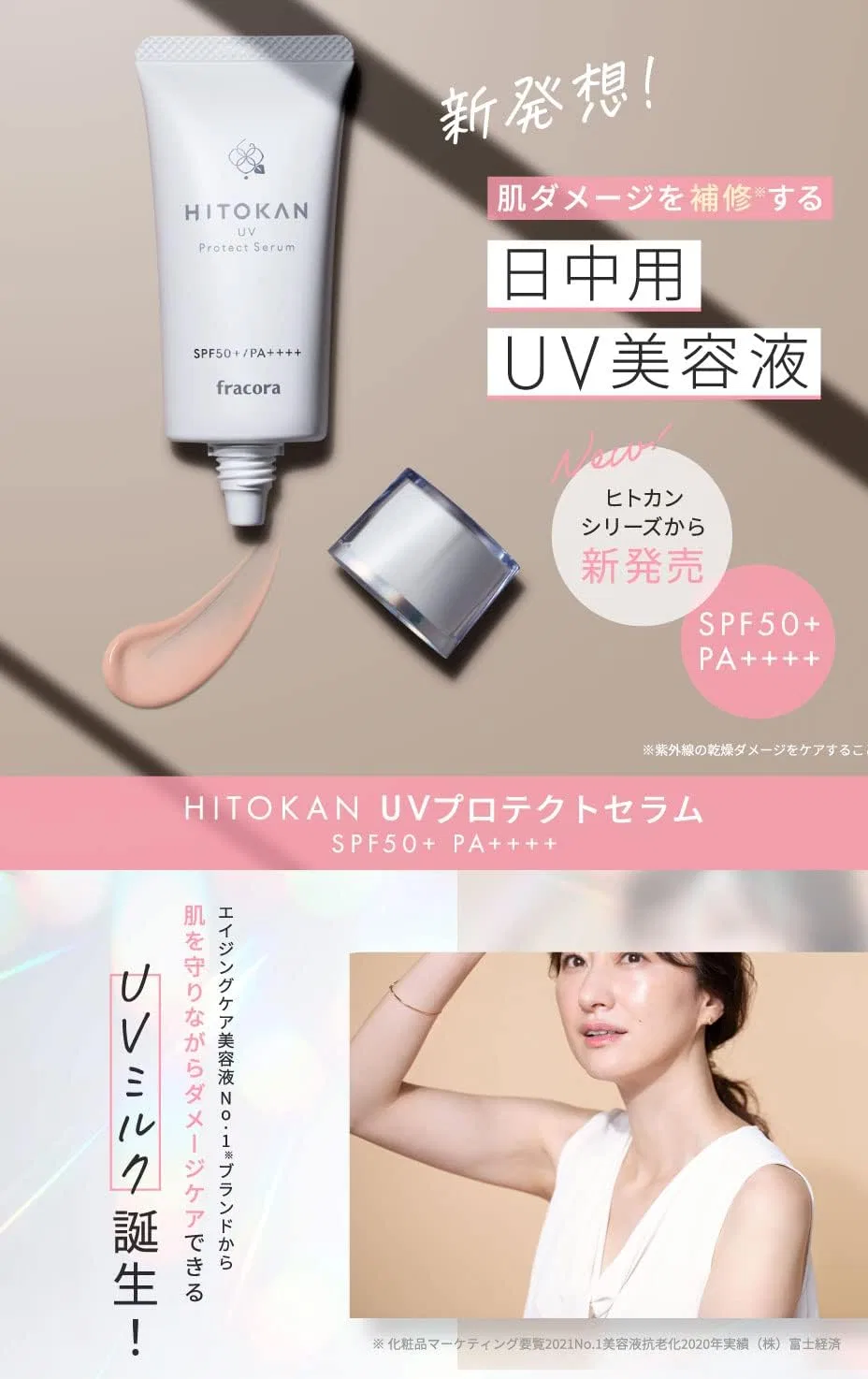 Солнцезащитный сыворотка-лосьон FRACORA HITOKAN UV Protection Serum 30 г — фото 2