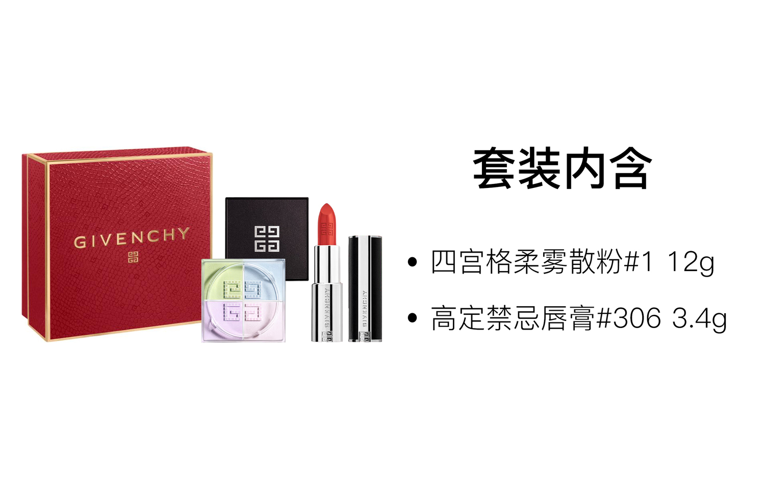 Givenchy Red Luck Gilded Limited рассыпчатая пудра для губ наборы для макияжа коррекция тона кожи фиксация макияжа 12г+3,4г — фото 3