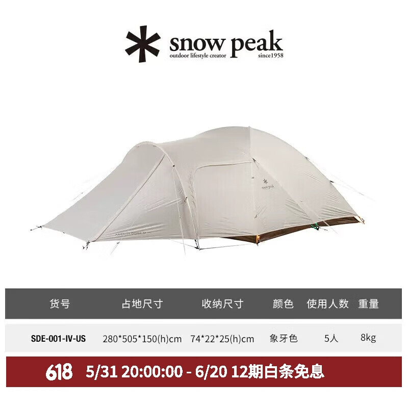 

Палатка Snow Peak, уличная туннельная палатка для общежития (M) SDE-001-IV-US Ivory (5 человек)