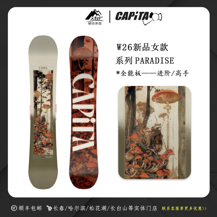 

Capita XIST 26 Новая лыжная доска All-Mountain, сноуборд Paradise Advanced Expert для женщин, 147 см