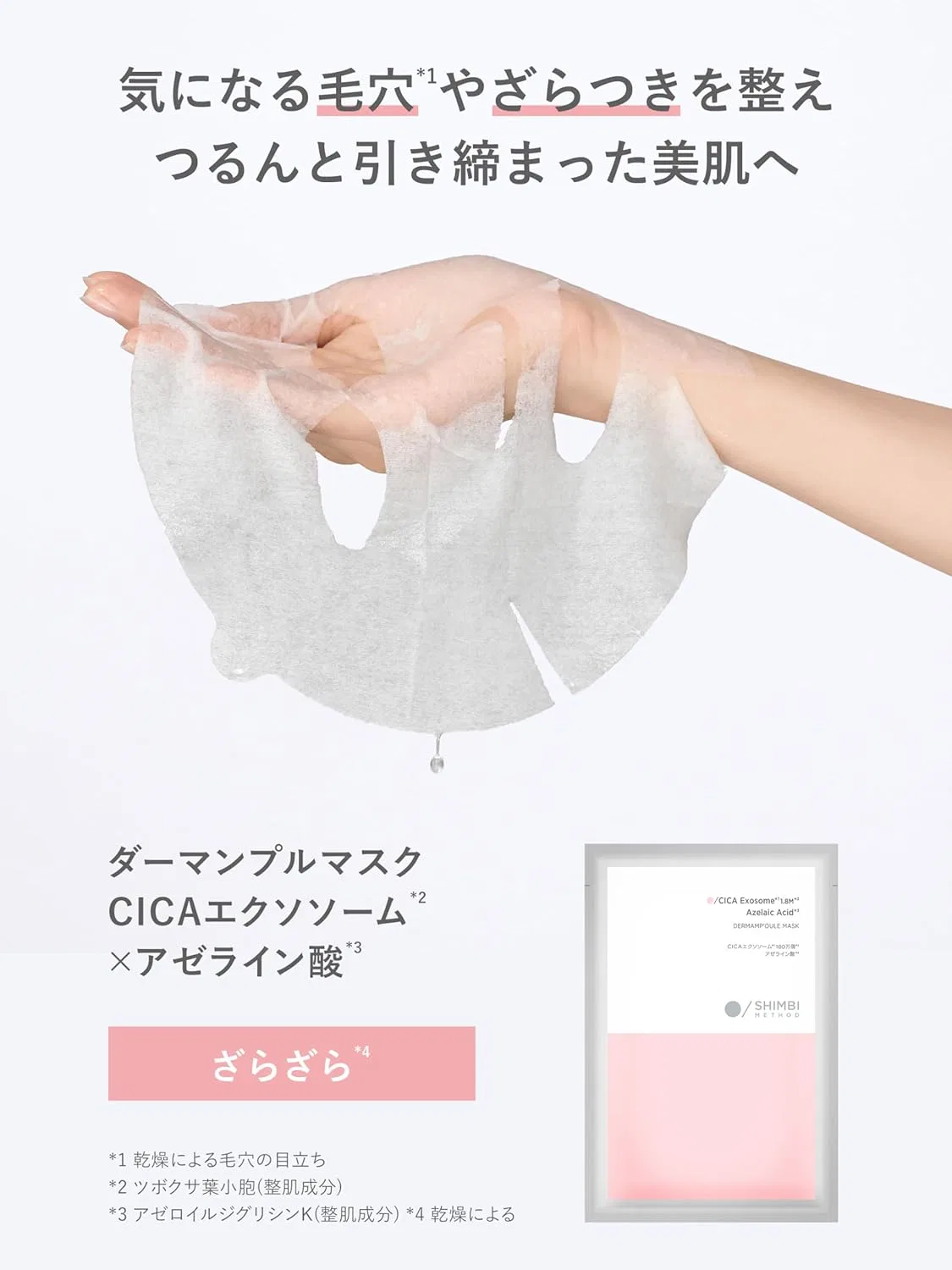 Тканевая маска для лица с CICA и рисовыми отрубями, Shimbi Method, 1 шт. — фото 2