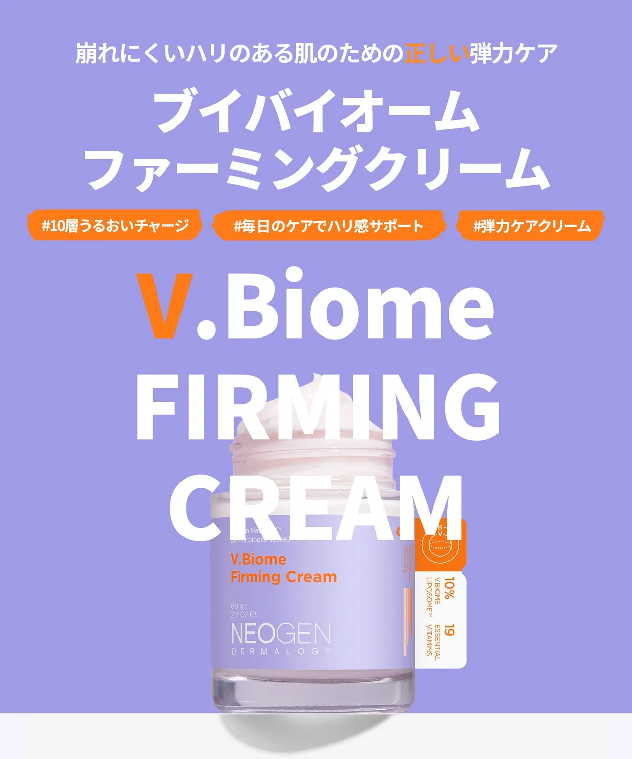 Крем для лица Neogen — V.BIOME Firming Cream, 60 г — фото 2