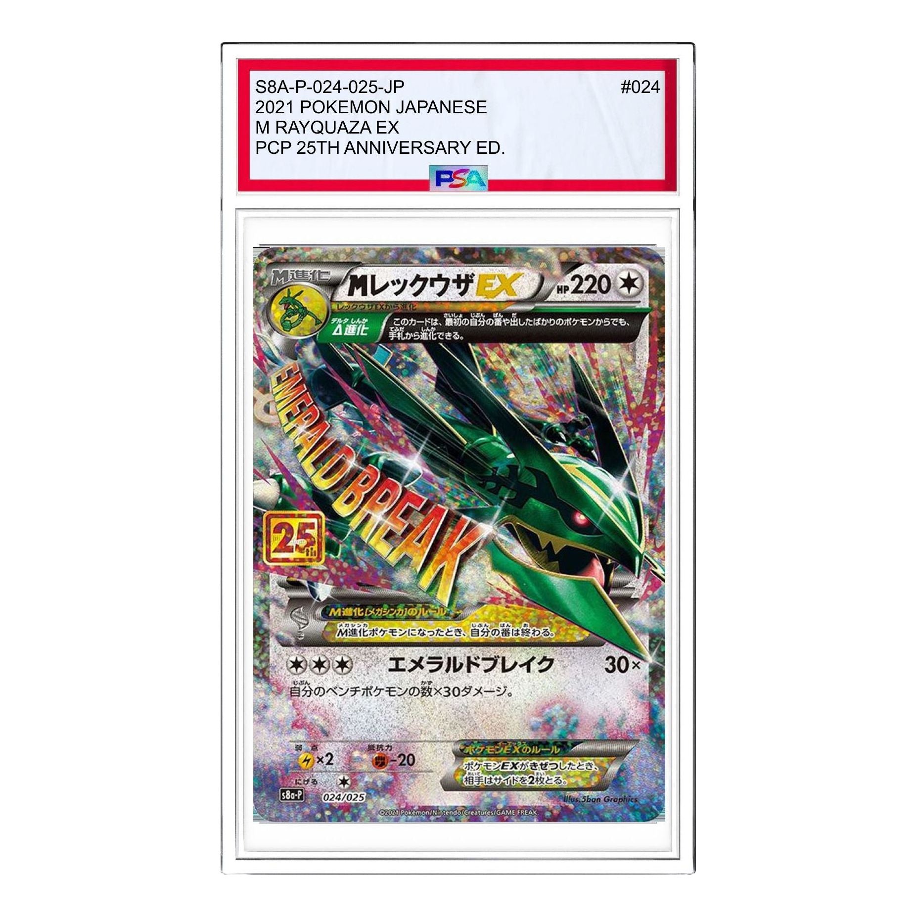 

Карта Pokemon Promo Card Pack 25th Anniversary Edition [S8a-P 024/025] 'M Rayquaza EX: PROMO'