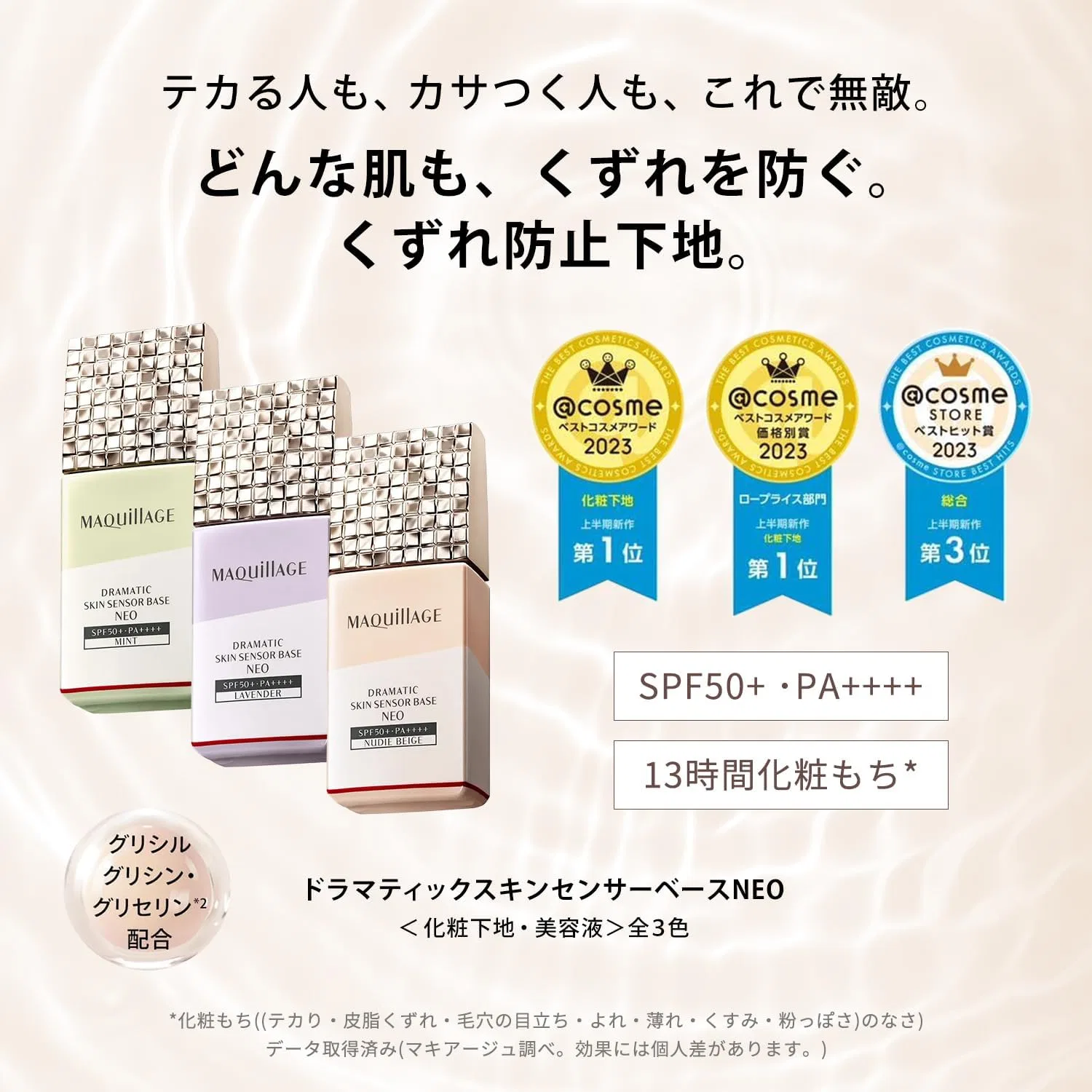 Праймер для лица Maquillage Dramatic Skin Sensor Base NEO, 250 мл, Nude Beige — фото 2
