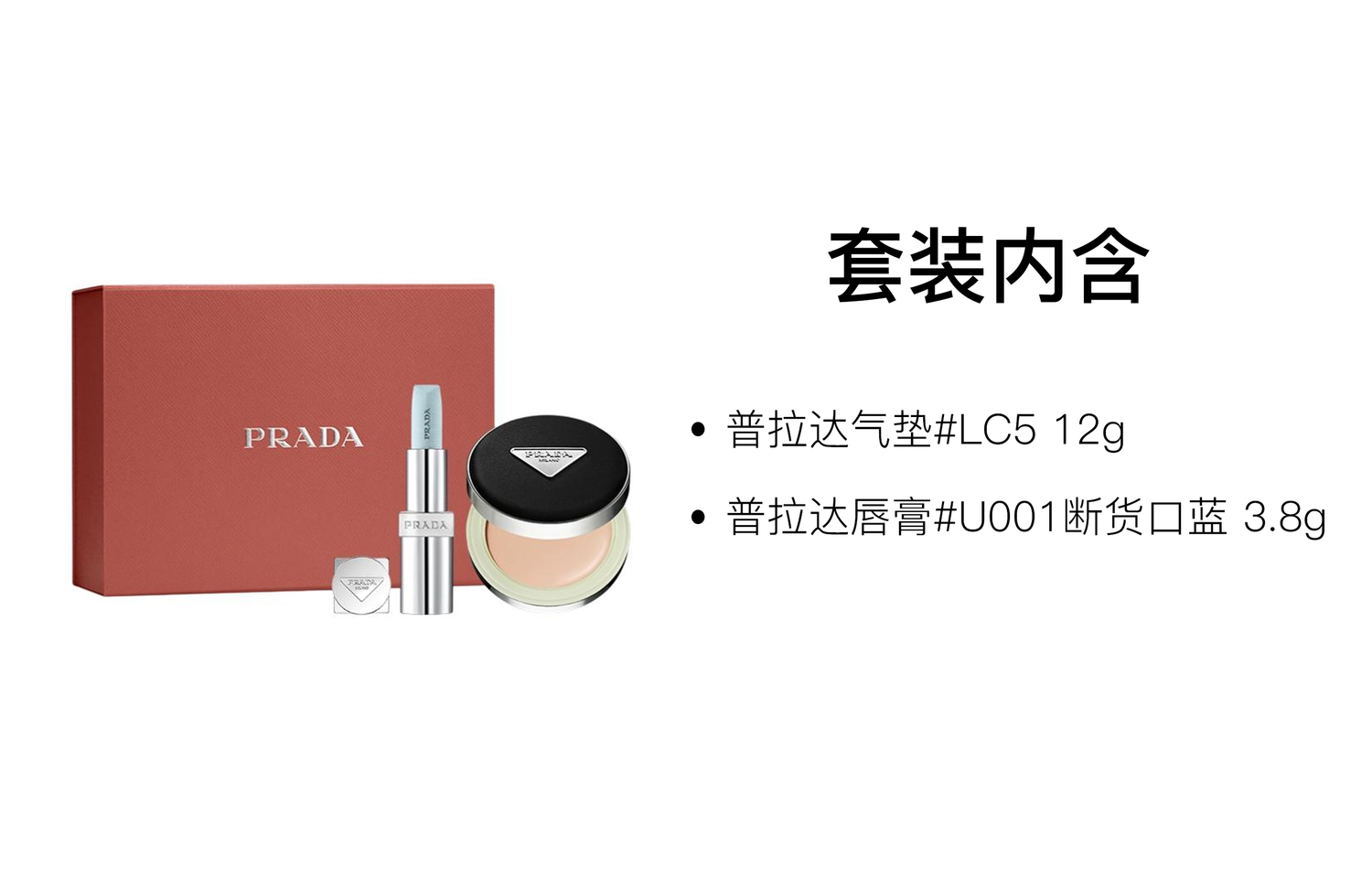 Prada Новогодняя лимитированная серия: набор косметики с синей помадой-кушоном Air Cushion, натуральный цвет, 12 г + 3,8 г — фото 2