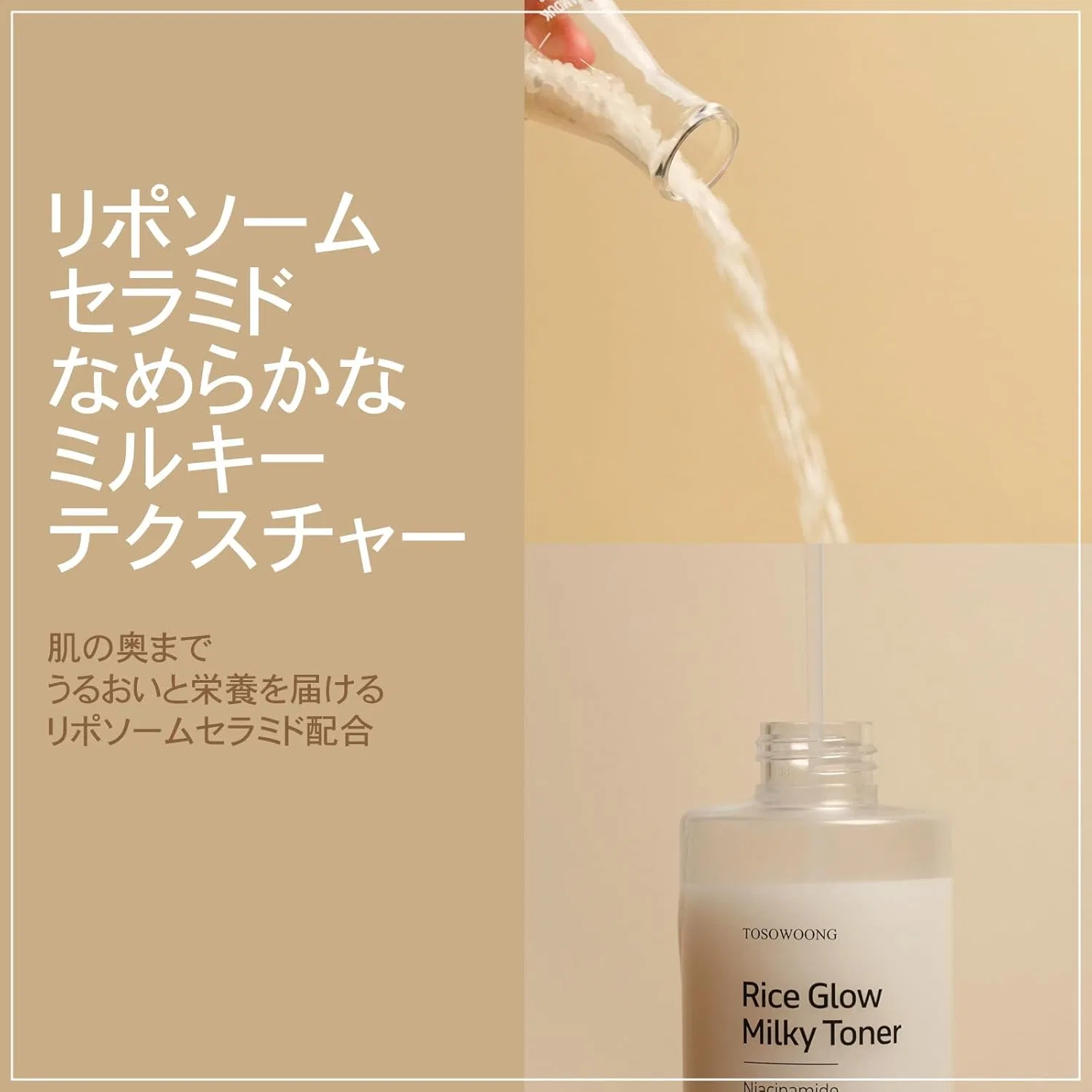 Тоник Tosowoong — Rice Grow Milk Kea Toner с рисовыми отрубями и ниацинамидом, 250 мл — фото 4