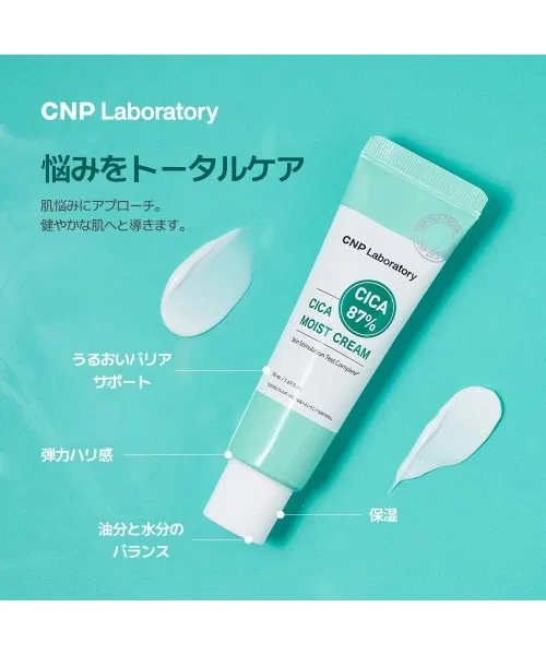 Крем CNP CICA Moisture 50 мл — фото 4