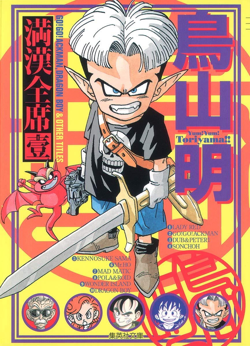 

AKIRA TORIYAMA MANKAN ZENSEKI 1 (MANGA VO JAPONAIS) (SHUEISHA)