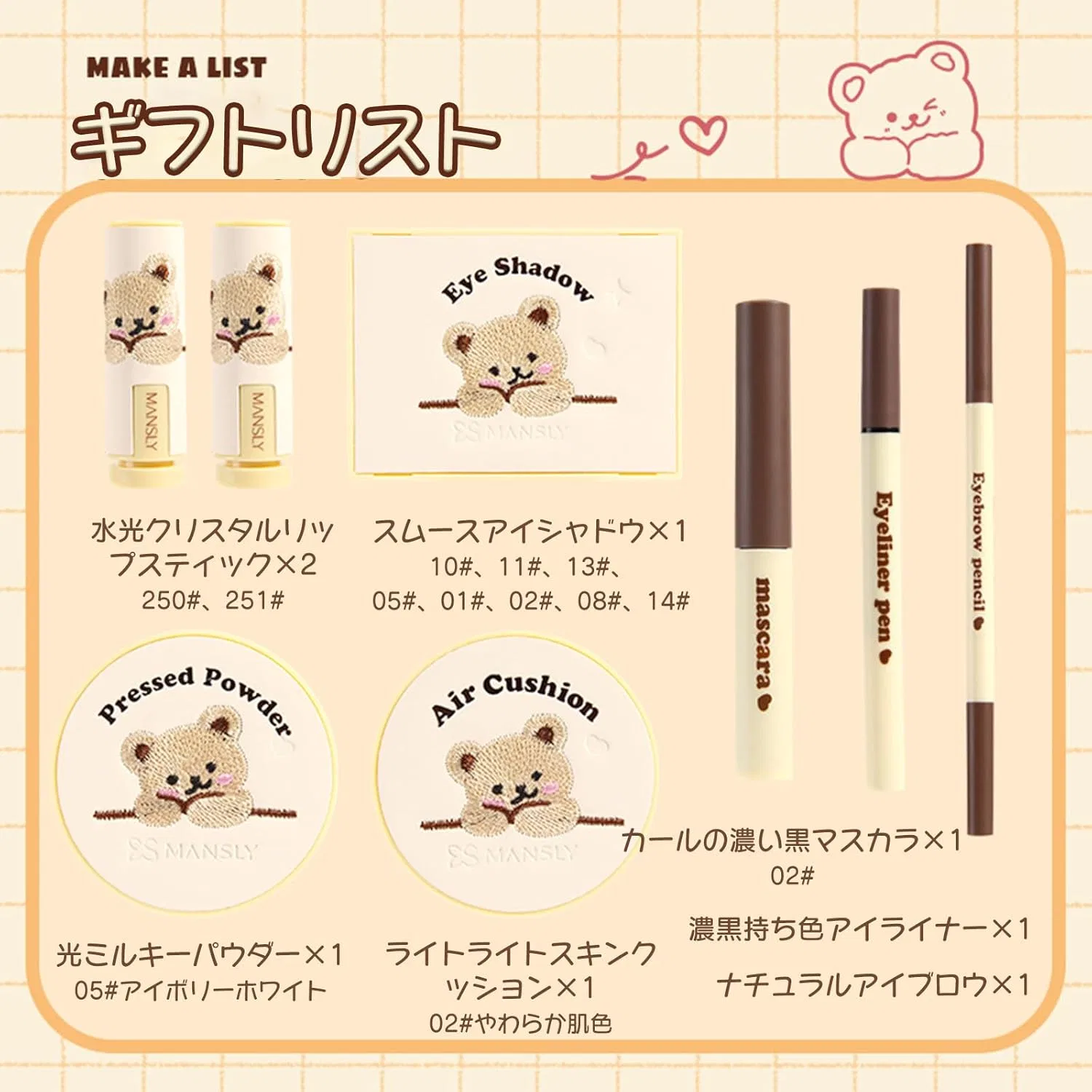 Набор косметики Cream Bears YAYAMIYA 8 предметов желтый