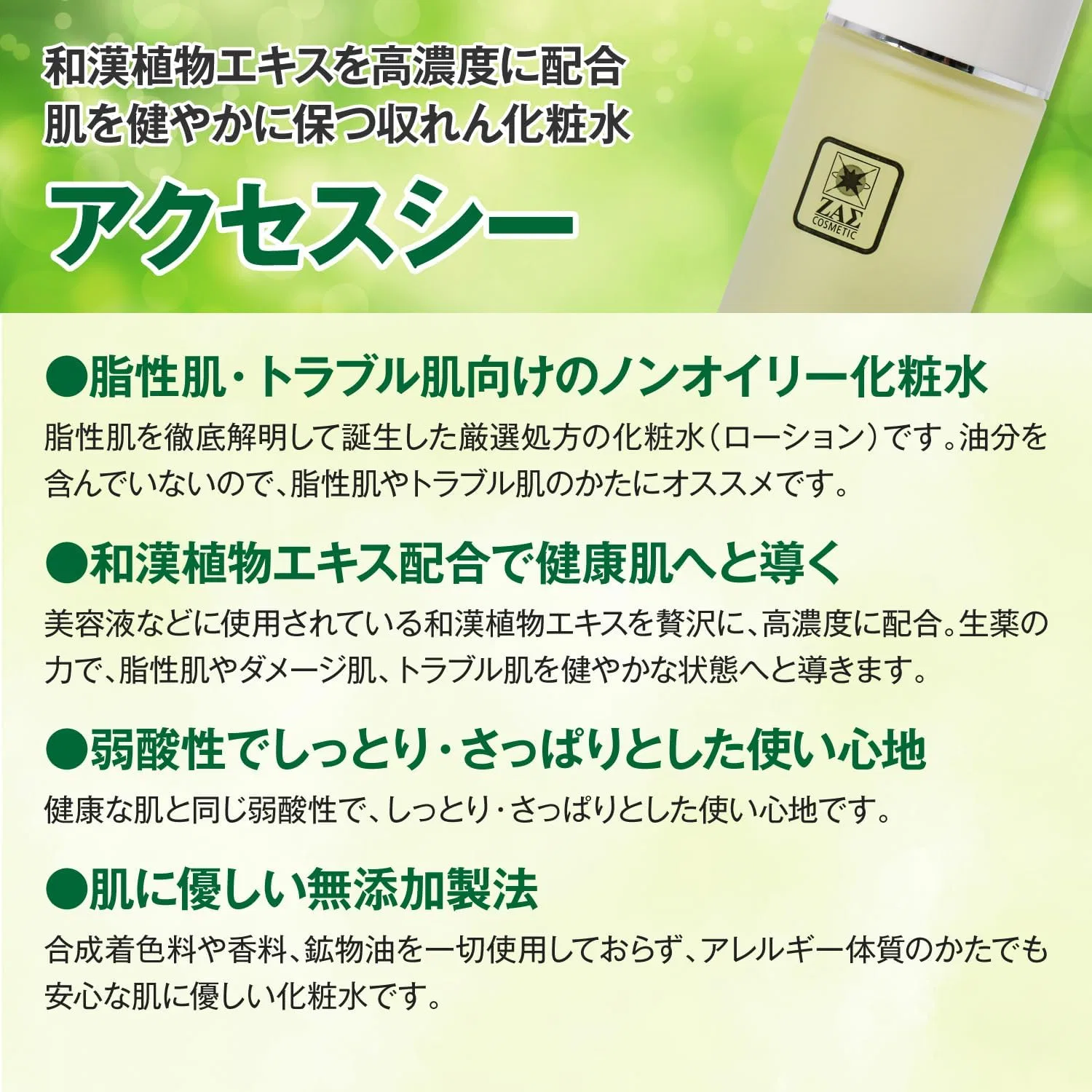 Тоник Za Scosmetics — Для лица ZAS Astringent Lotion, по , для жирной и сухой кожи, матирующий, 120 мл — фото 3