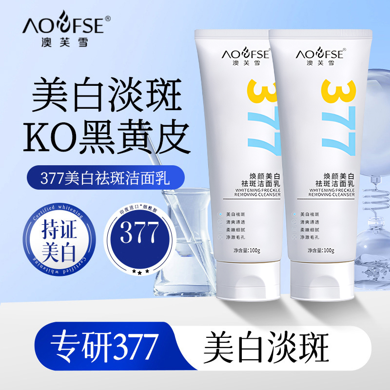 AOFUXUE Очищающее молочко revitalizing для осветления темных пятен и отбеливания 100g — фото 2