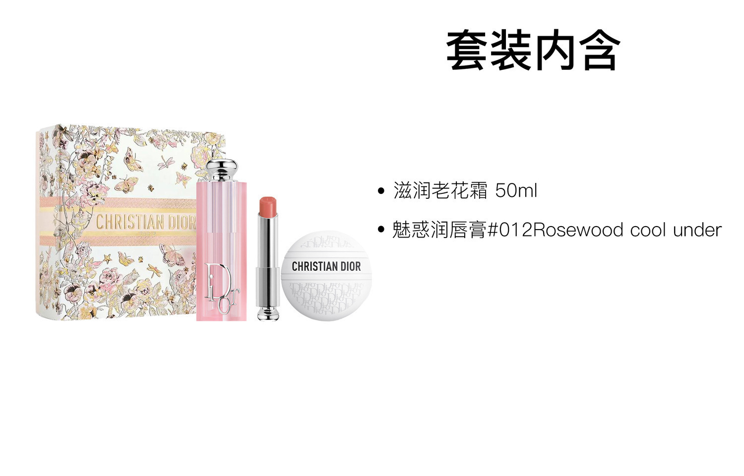 Dior Набор для ухода за кожей Heartbeat Monogram Cream Box: увлажняющий крем 50 мл + #012 Rosewood с холодным подтоном — фото 2