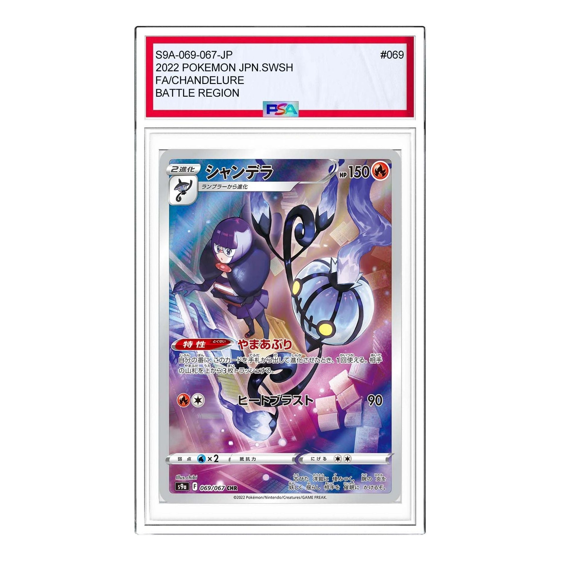 

Карта Pokemon Bttle Region [s9a 069/067] 'Chandelure CHR'