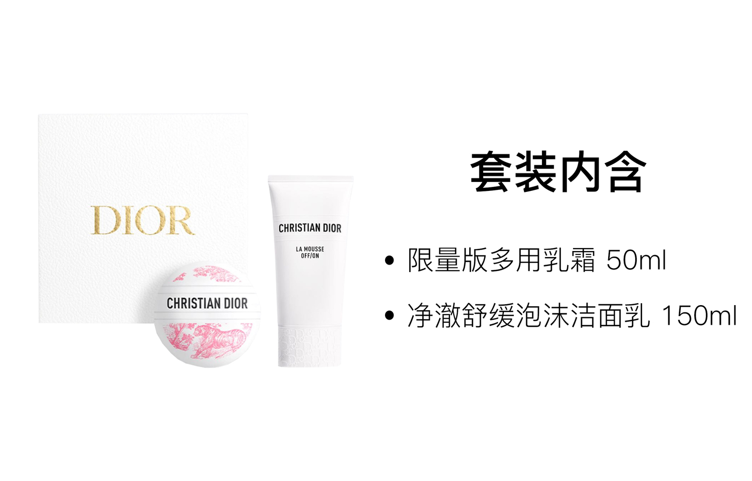 DIOR Ограниченная серия мультифункциональный крем-пенка для умывания набор для ухода за кожей увлажняющее очищение 50мл+150мл — фото 2