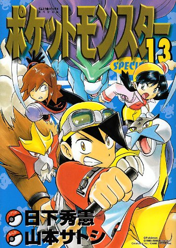 

Pocket Monsters Special Vol.13 (Manga) (Shogakukan)