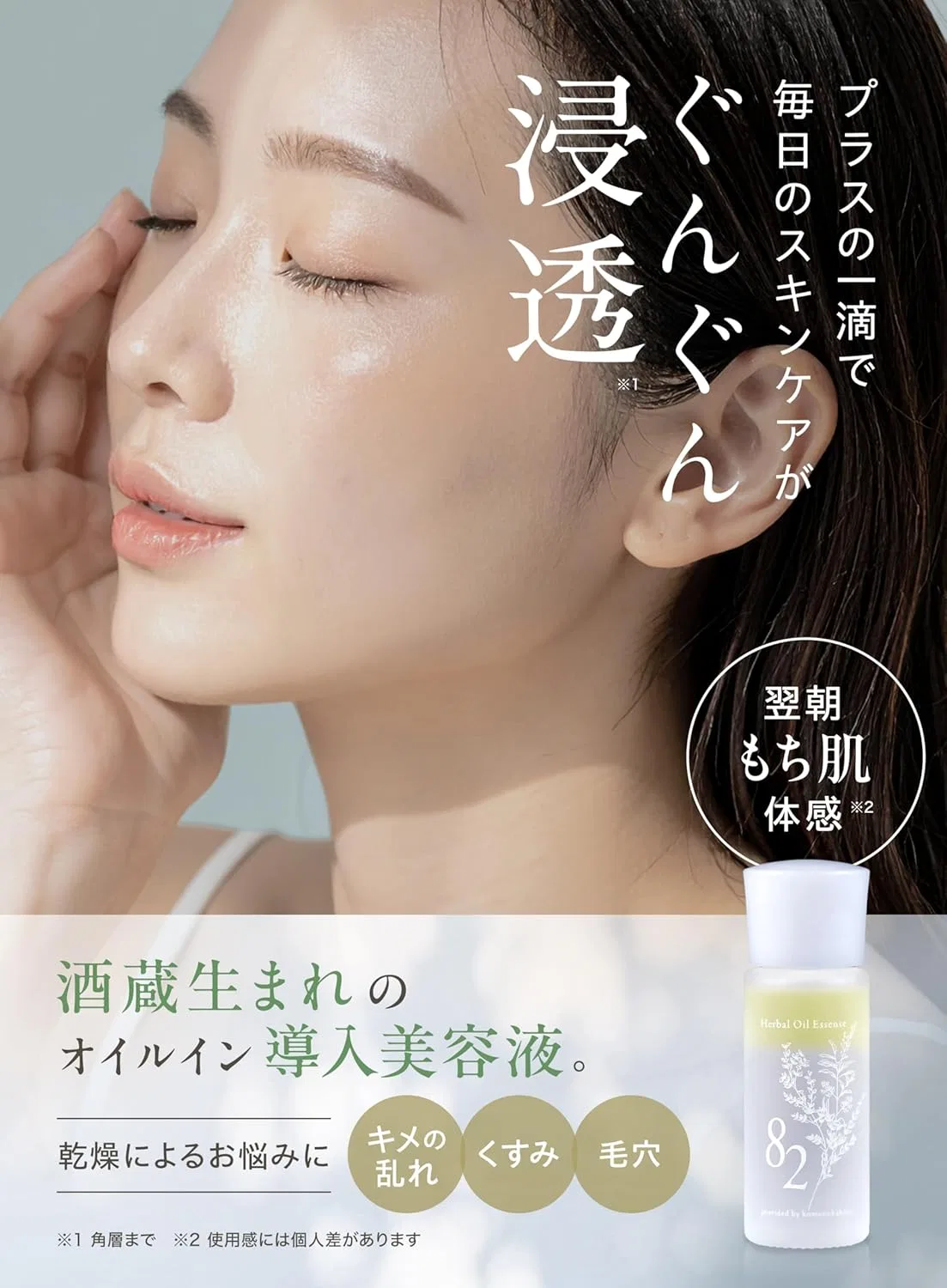 Эссенция Nihonsakari — Масляная Herbal Oil Essence, 30 мл — фото 2