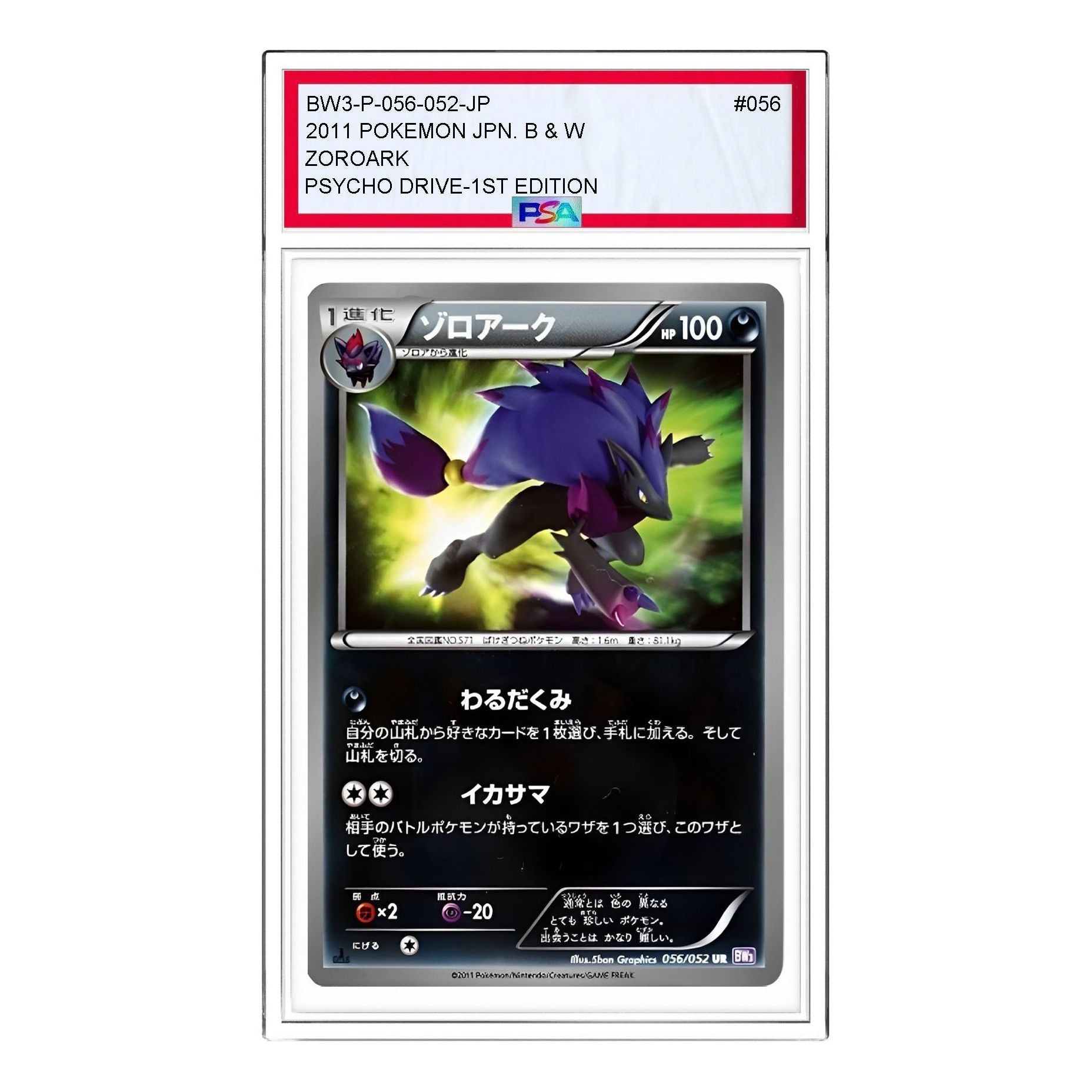 

Карта Pokemon Psycho Drive [BW3-P 056/052] 'Zoroark UR'