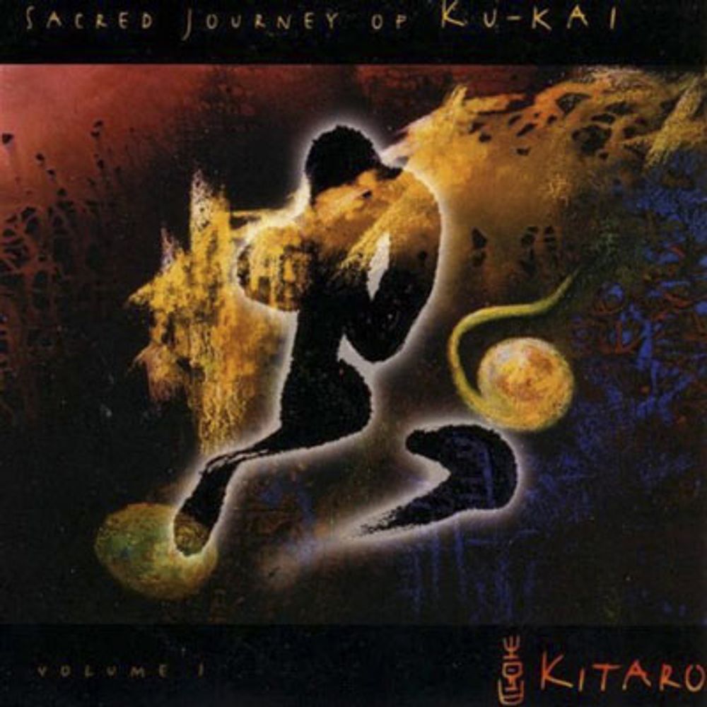 

Диск CD Sacred Journey of Ku-Kai, Volume 1 - Kitaro