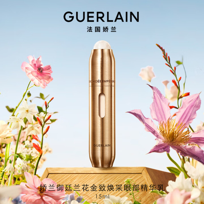 GUERLAIN Сыворотка для глаз imperial orchid golden radiance увлажняющая и восстанавливающая 15мл — фото 2