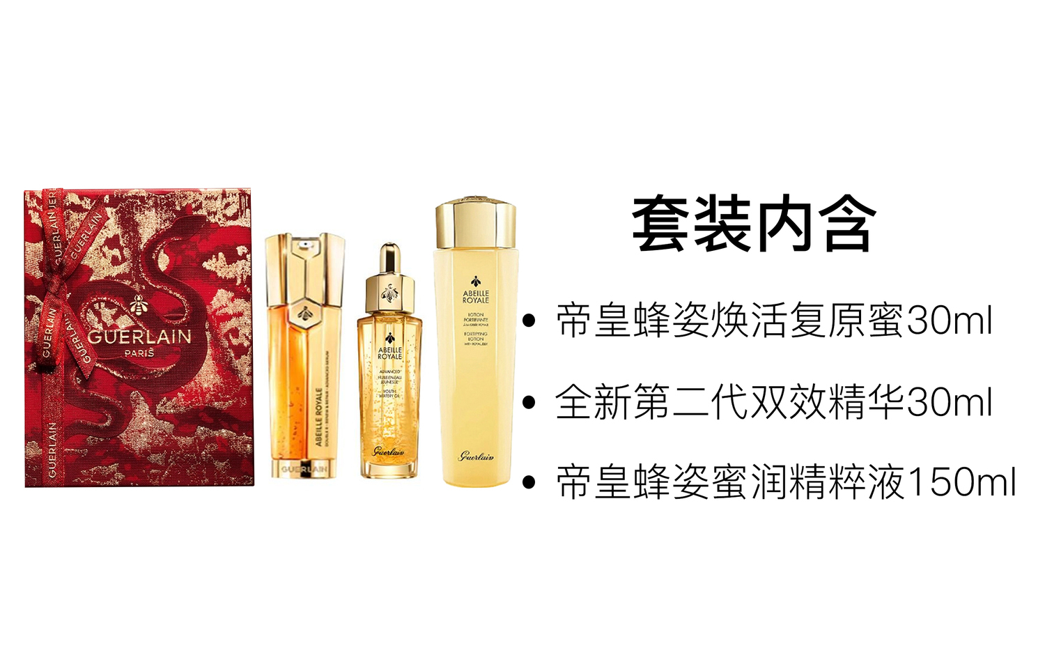 Jiaolan новогодний лимитированный набор для ухода за кожей Three Step Repairing Box увлажняющий 30мл+30мл+150мл GUERLAIN — фото 2
