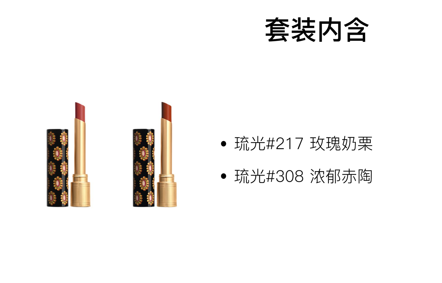 GUCCI Набор помад ryuko питательный легко наносится сияющий #217 rose chestnut+сияющий #308 rich terracotta 1,8г*2 — фото 2