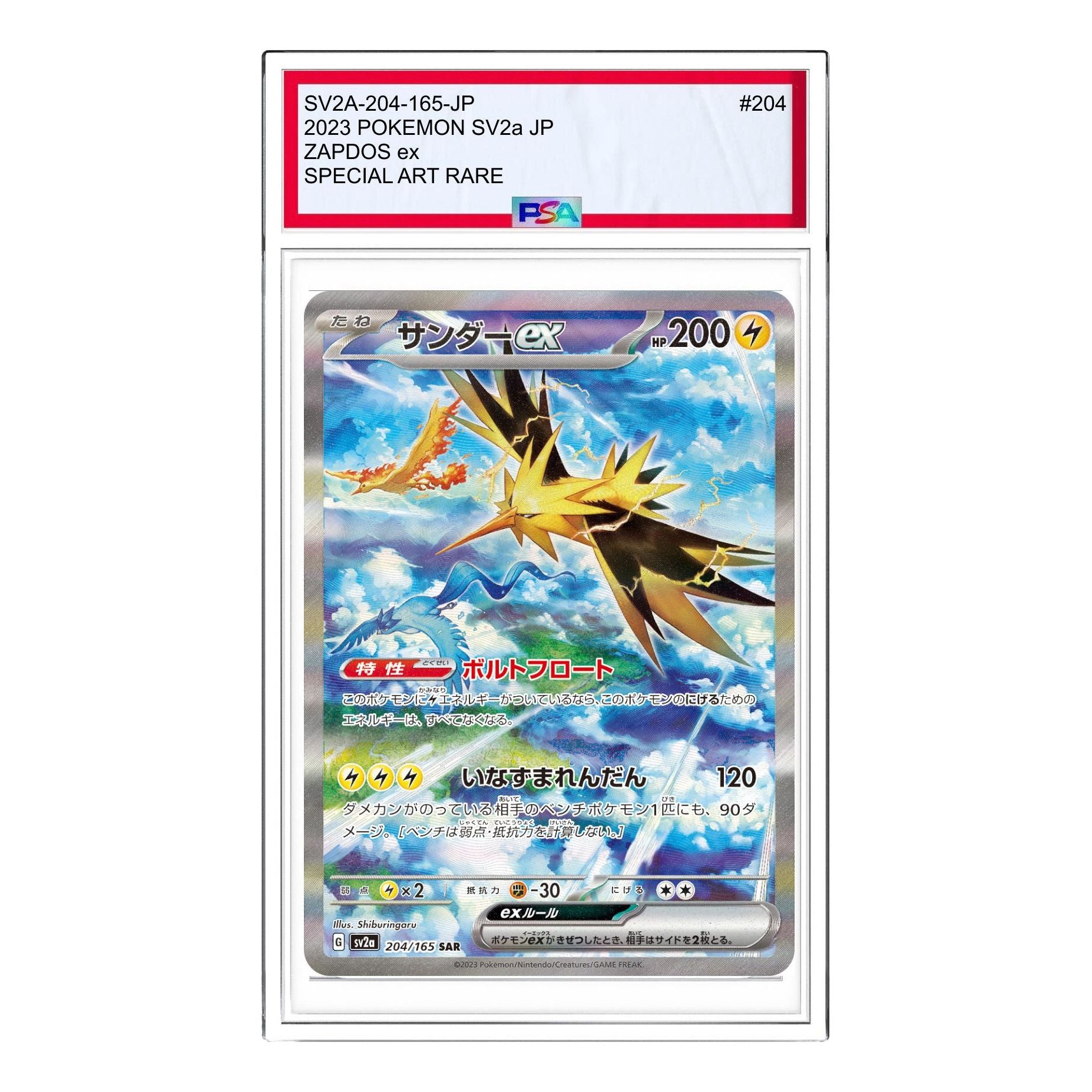 

Карта Pokemon Pokemon Card 151 [SV2a 204/165] 'Zapdos ex SAR'
