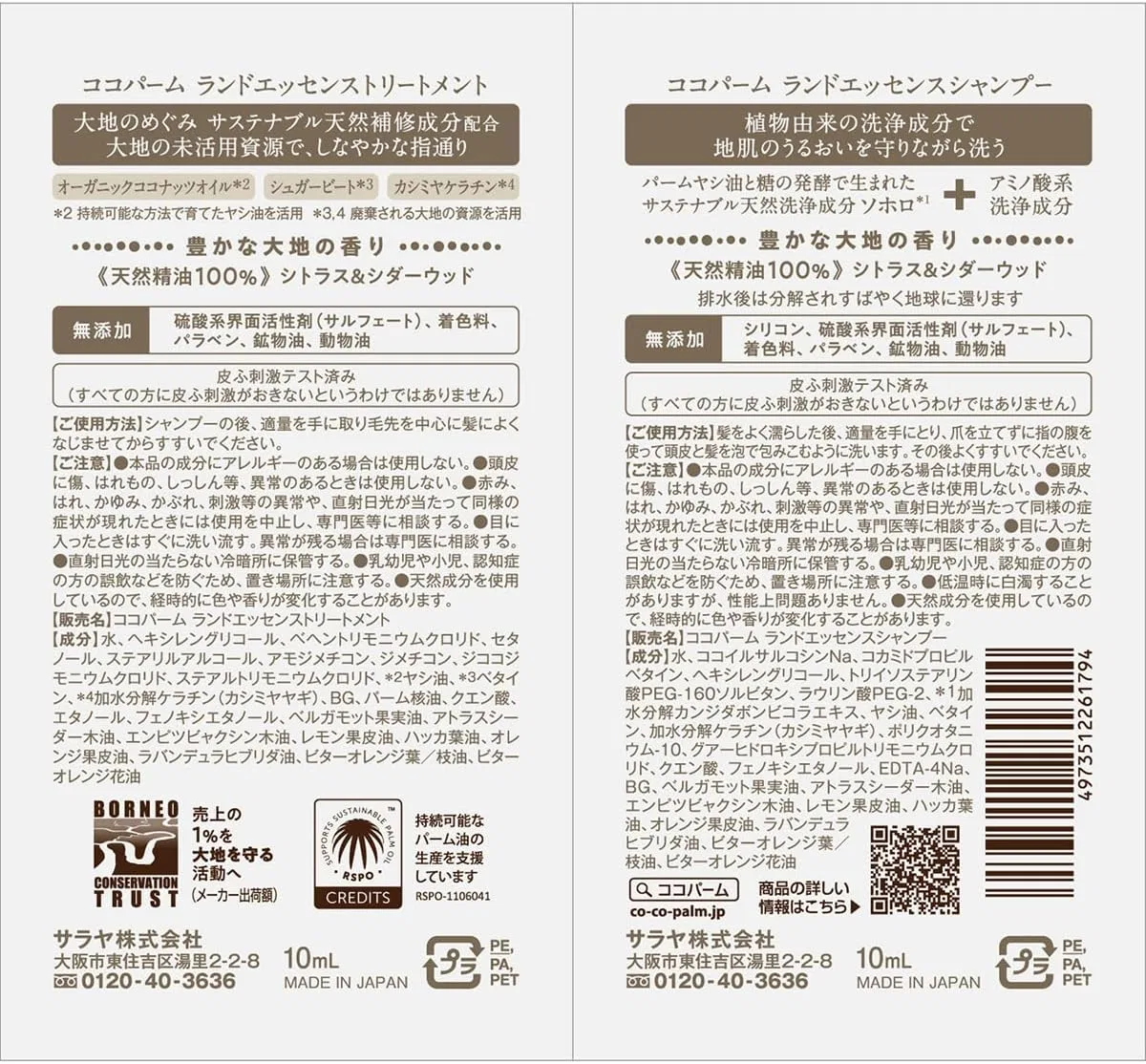 Набор для ухода за волосами Saraya Coco Palm Land Essence, 10 мл x 2 — фото 2