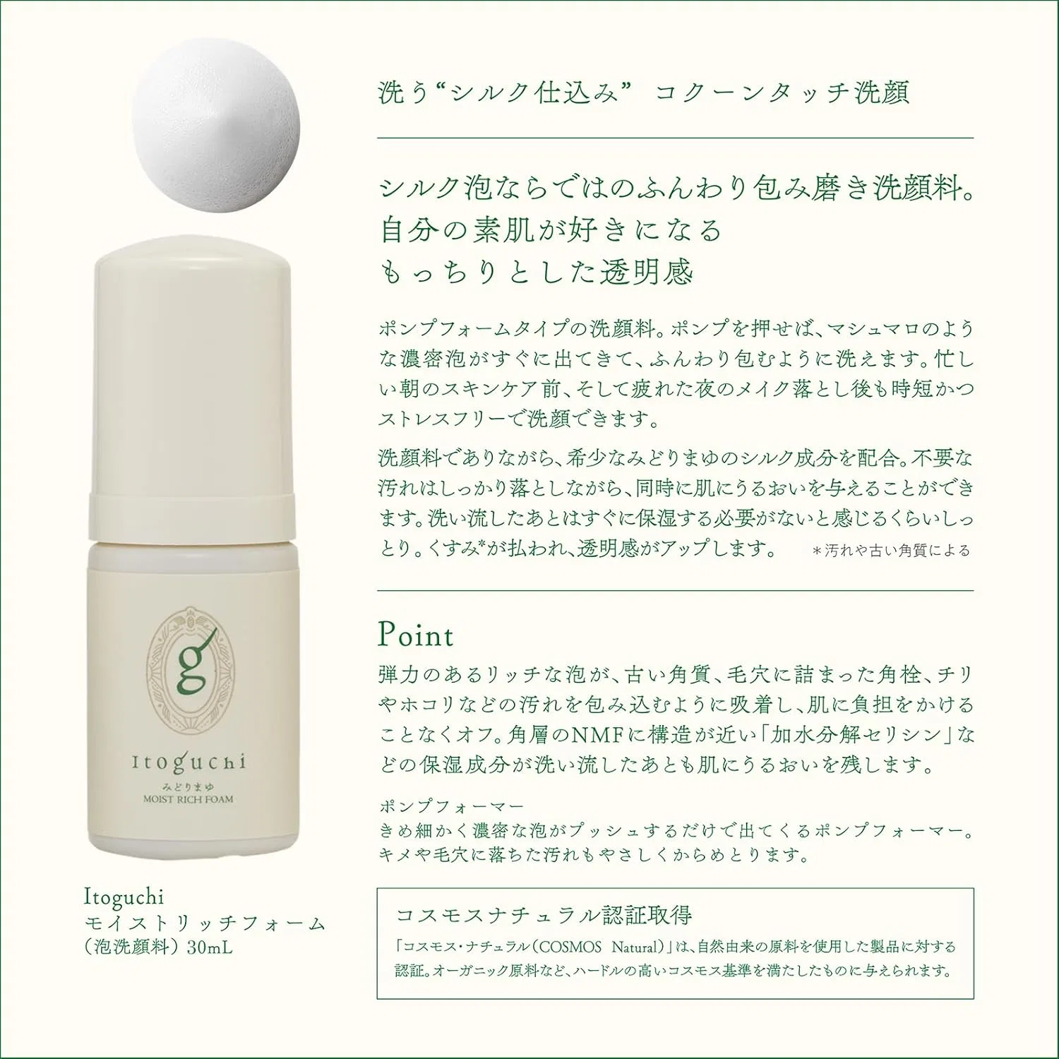 Набор для ухода за кожей Itoguchi Silk Skin Care Travel Set, 30 мл — фото 3
