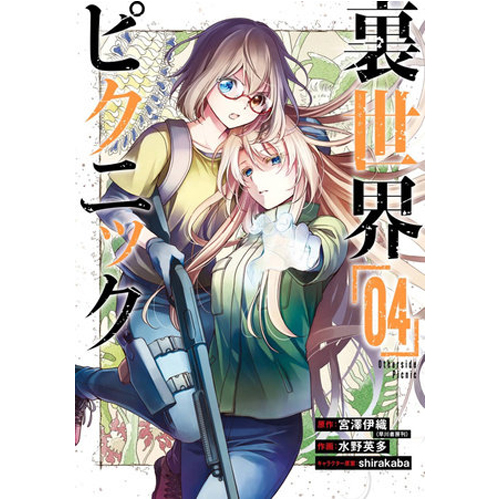 

Книга Otherside Picnic (Manga) 04