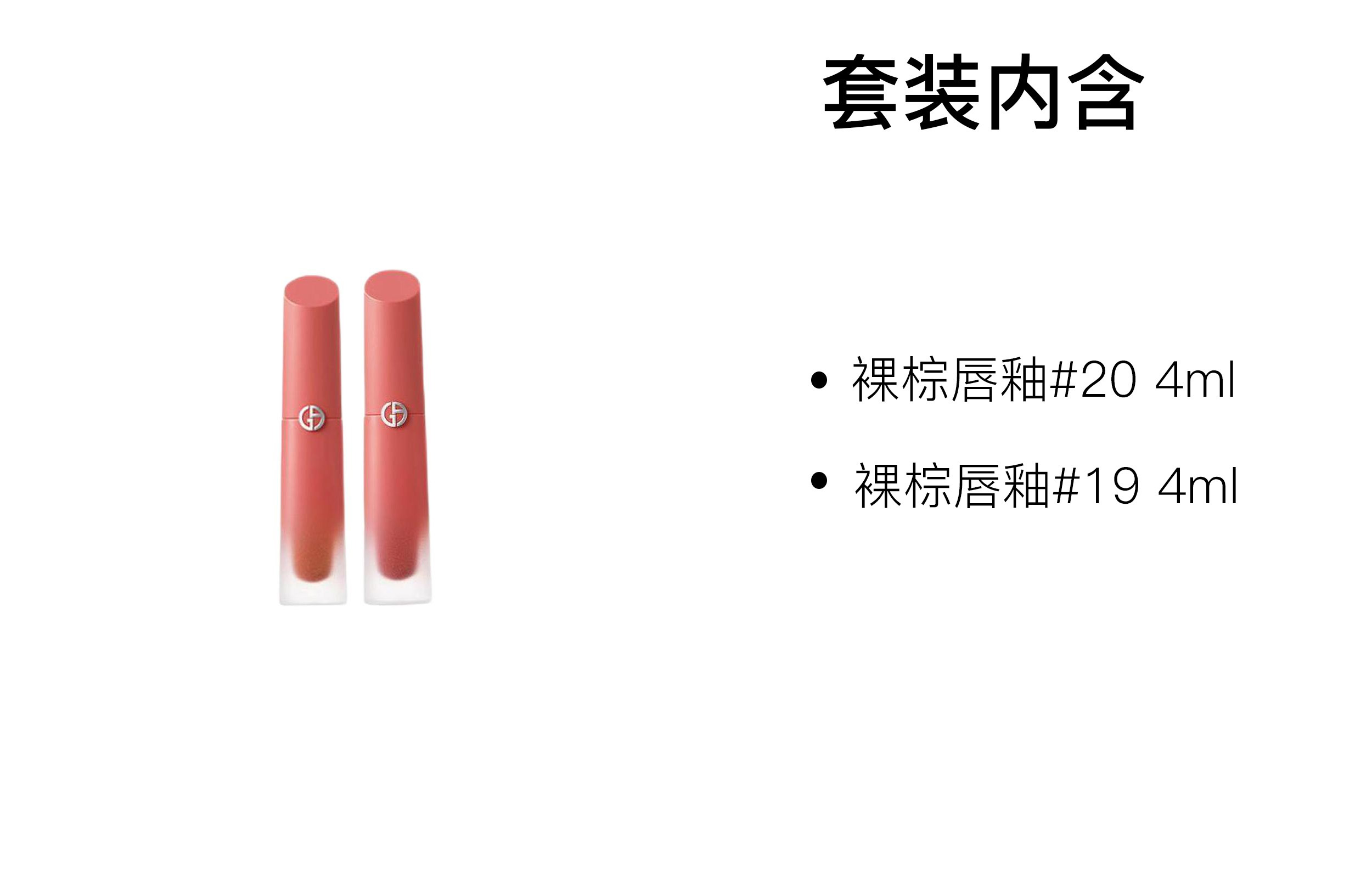GIORGIO ARMANI AMANI Nude Brown глянцевый матовый блеск для губ без переноса 4мл+4мл — фото 2