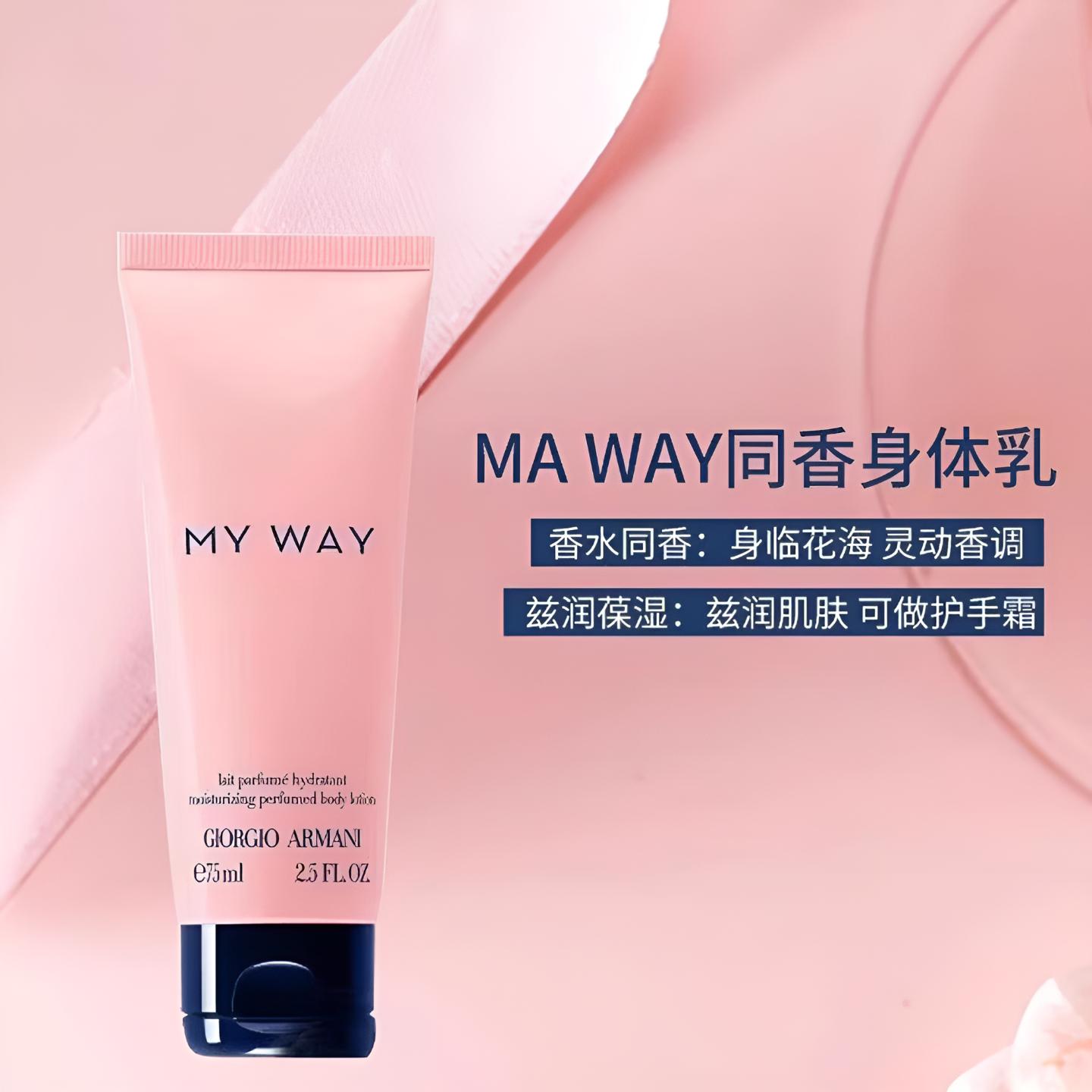 ARMANI My Way Beloved лосьон для тела женский пробник увлажняющий ароматный стойкий 50ml/75ml GIORGIO ARMANI, 50ml*3 — фото 3