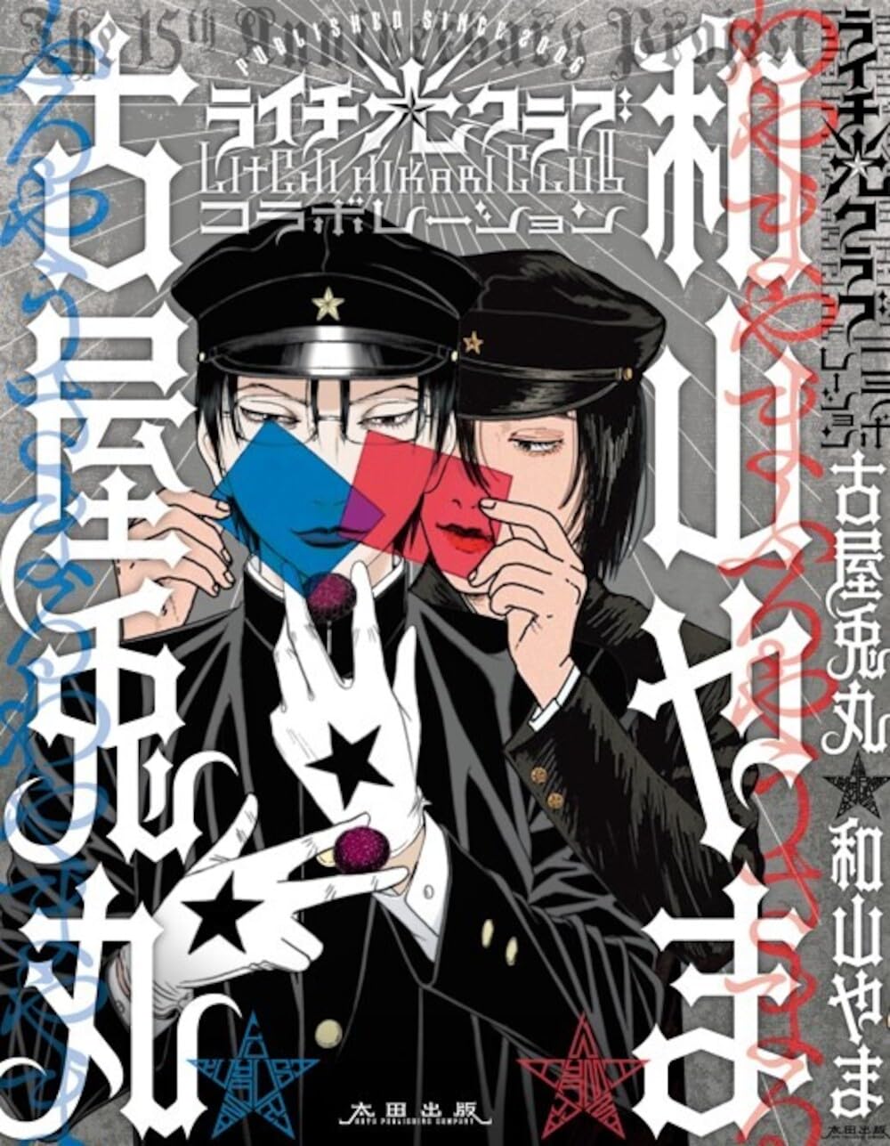 

Litchi Hikari Club Collaboration (IMHO)