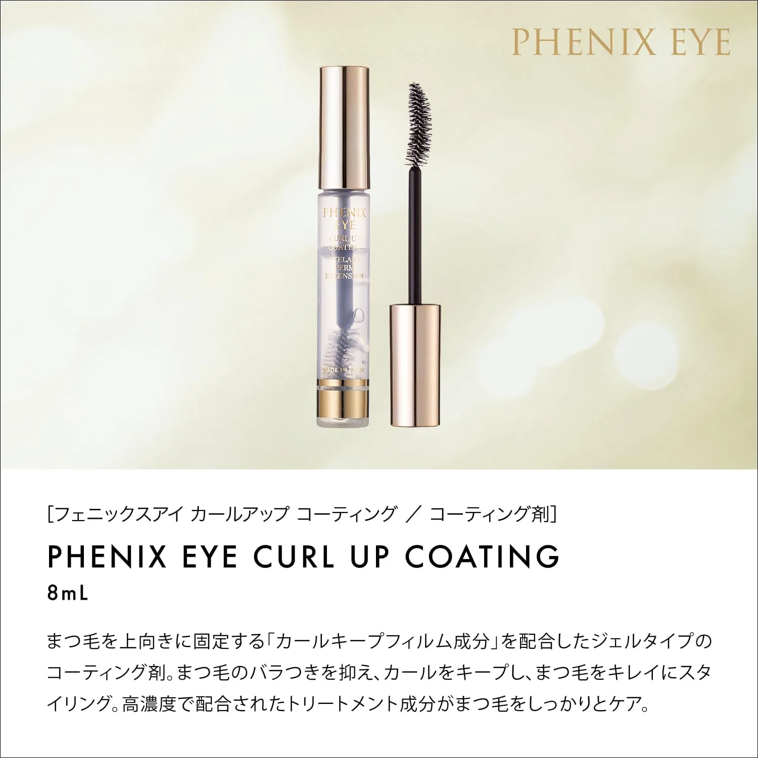 Набор для укладки ресниц Phoenix Eye: гель-поддержка 9 мл + фиксатор завитка 8 мл Phenix Eye — фото 3