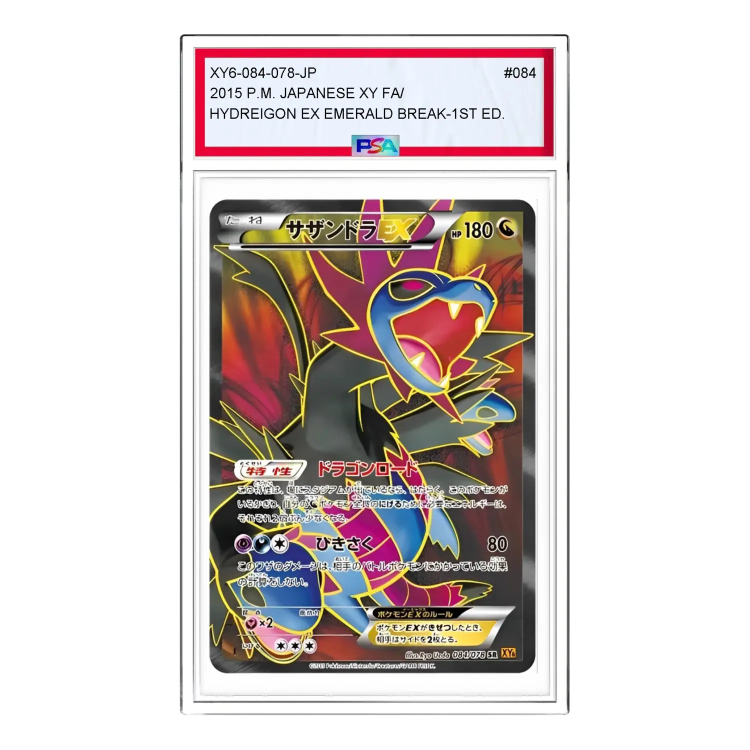 

Карта Pokemon Emerald Break [XY6 084/078] 'Hydreigon EX SR'
