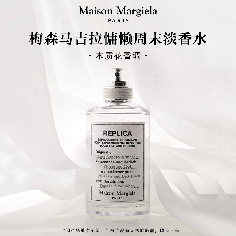 Туалетная вода Maison Margiela Replica Lazy Sunday Morning, 30 мл — фото 3