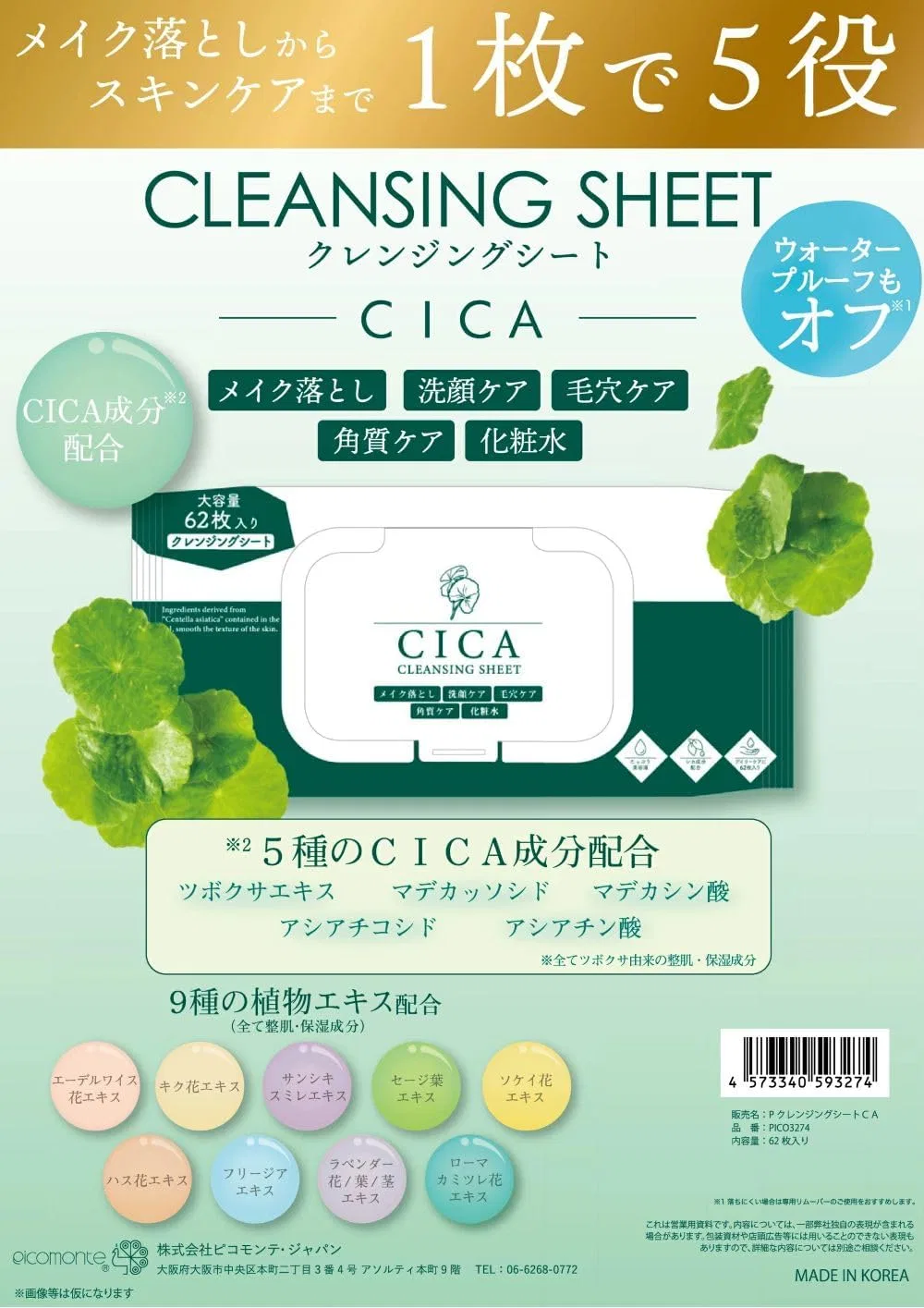 Средство для снятия макияжа — Салфетки для снятия макияжа Picomonte Japan P Cleansing Sheet, 450 г — фото 2