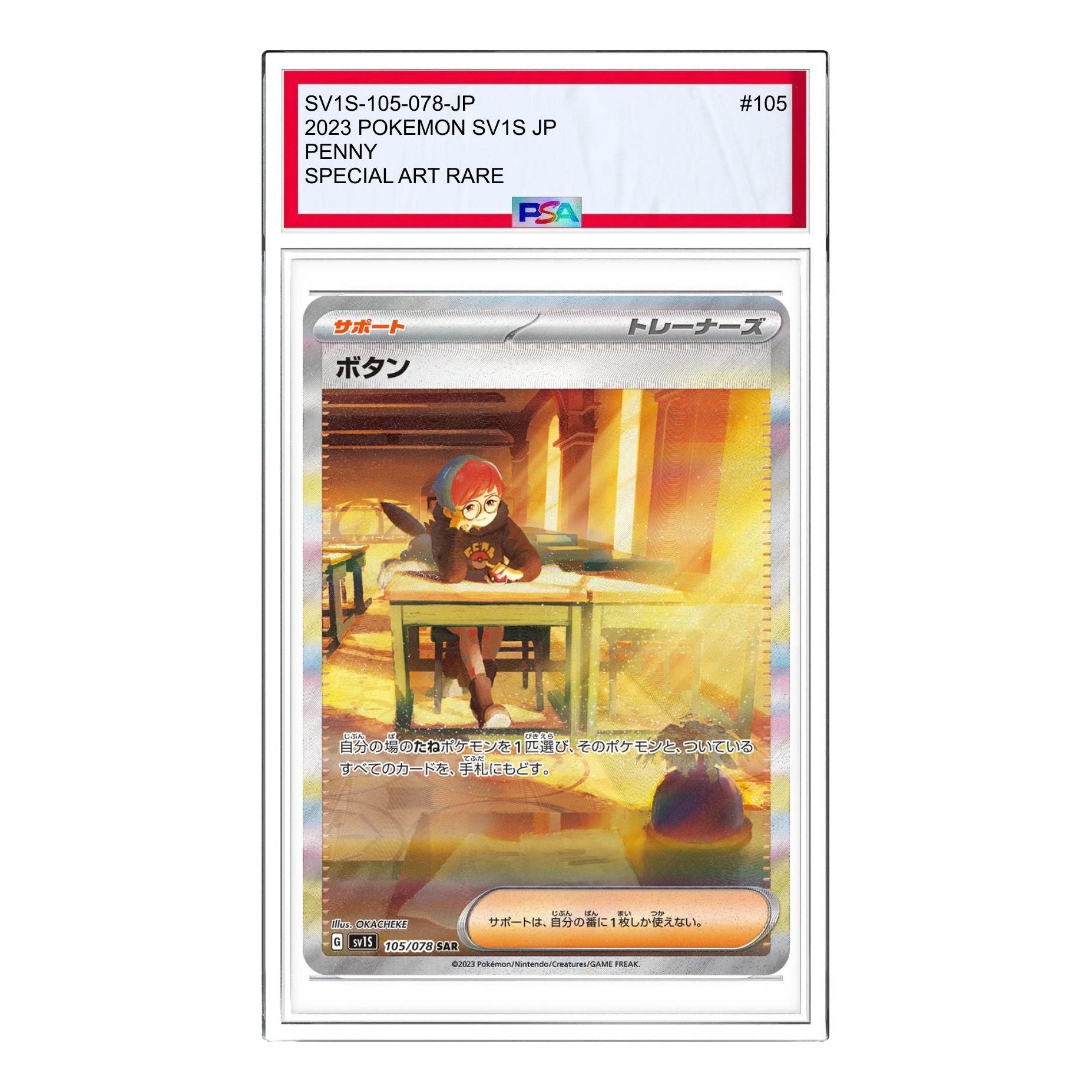 

Карта Pokemon Scarlet ex [SV1S 105/078] 'Penny SAR'