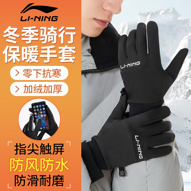 

LI-NING Велосипедные перчатки Зимние теплые и бархатные электрические мотоциклетные и велосипедные морозостойкие спортивные лыжные перчатки с сенсорным экраном для мужчин и женщин L