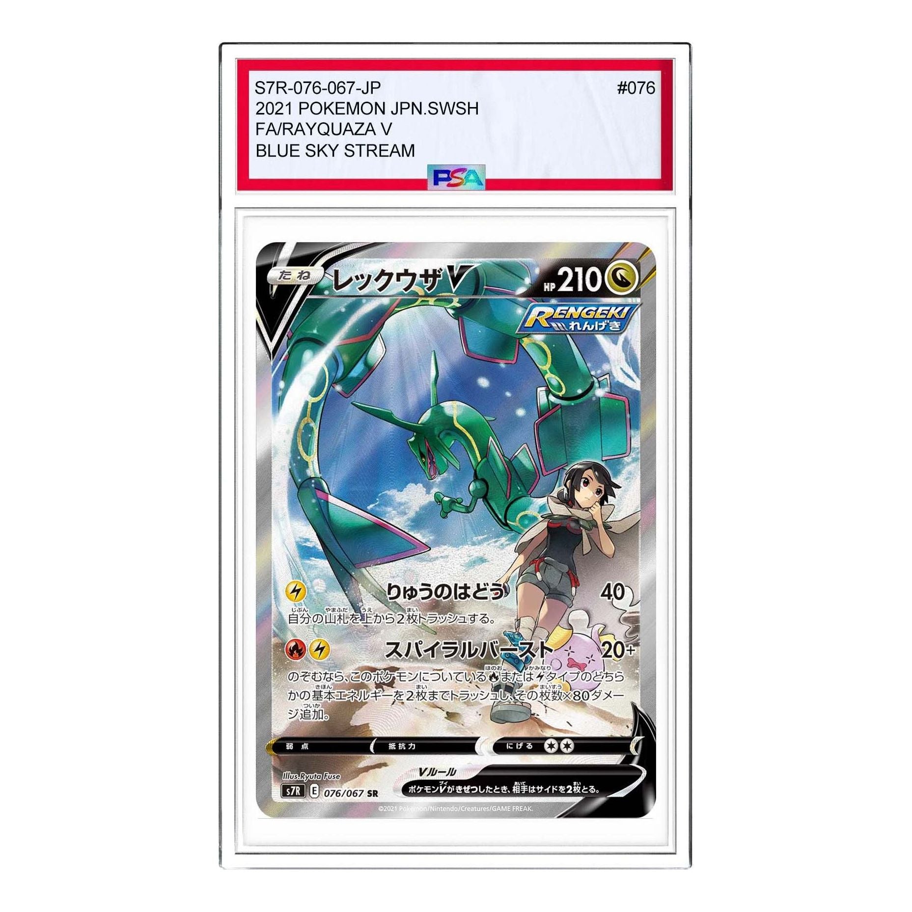 

Карта Pokemon Blue Sky Stream [S7R 076/067] 'Rayquaza V SR: SA'