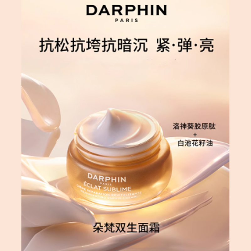 Крем для лица Darphin — Роскошный восстанавливающий с эффектом лифтинга и увлажнения, 50 мл — фото 2