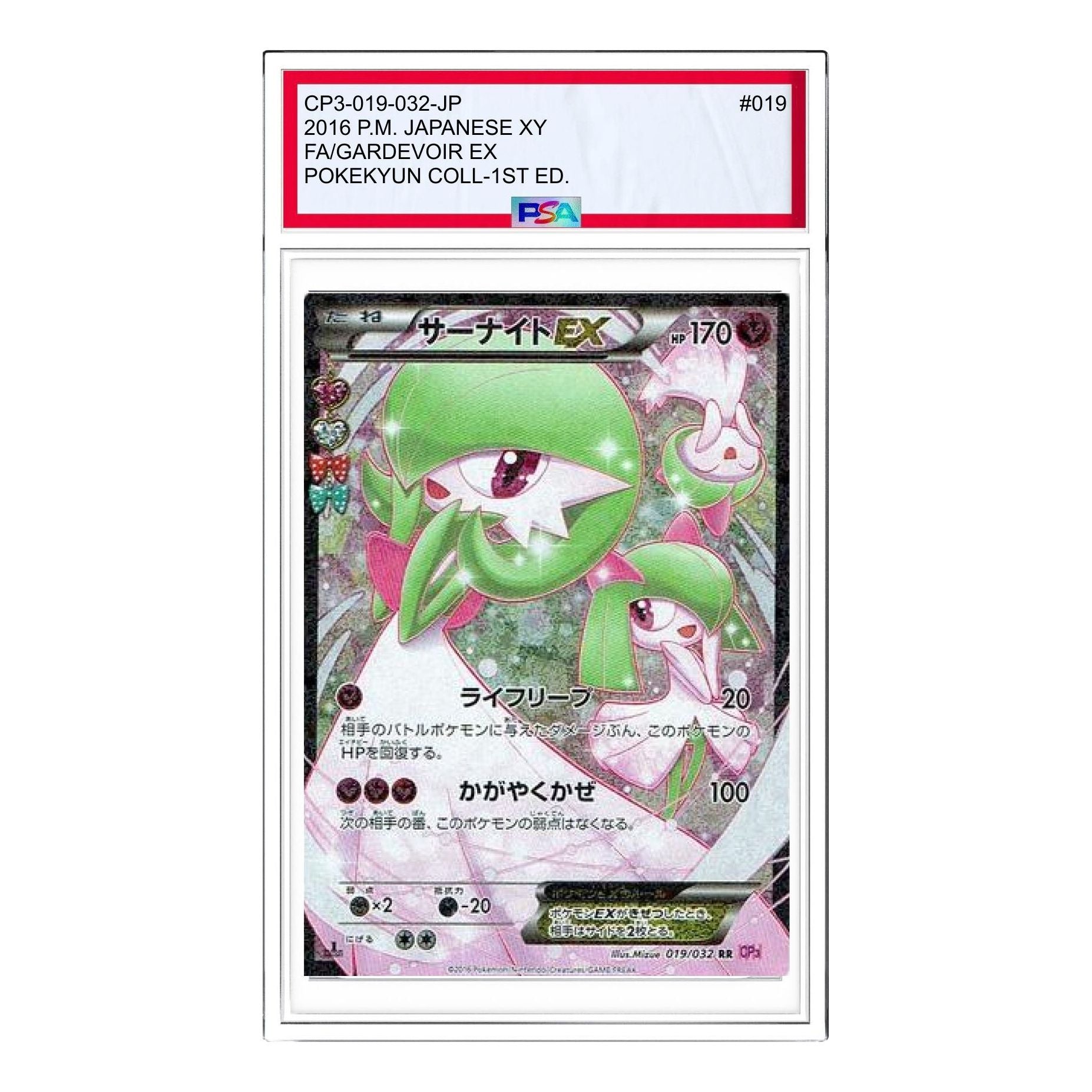 

Карта Pokemon Pokekyun Collection [CP3 019/032] 'Gardevoir EX RR'