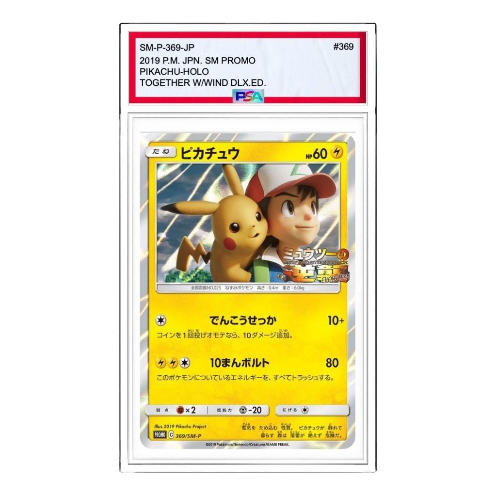 

Карта Pokemon SM-P Promotional cards [SM-P 369] 'Pikachu: PROMO'