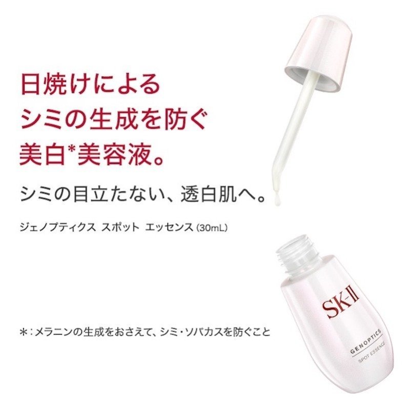 Эссенция SK-II — SK2 Genoptics Spot Essence , F, 30 мл — фото 2