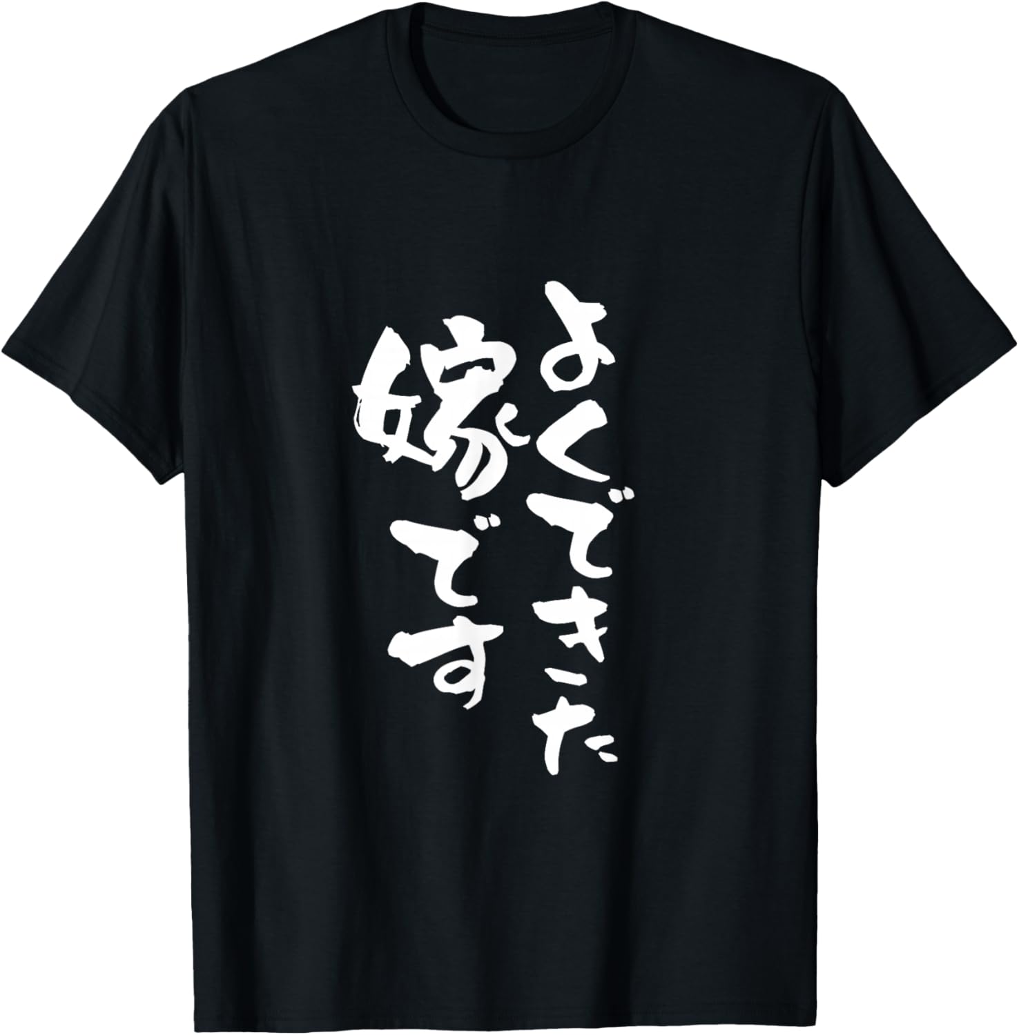 

Футболка Well Made Bride Funny T Shirt с забавными надписями для пар, мужской футбол с иероглифами, забавная одежда, оригинальные забавные товары, футболка с надписью Neta, черная A Store Specializing In T-Shirts With Text