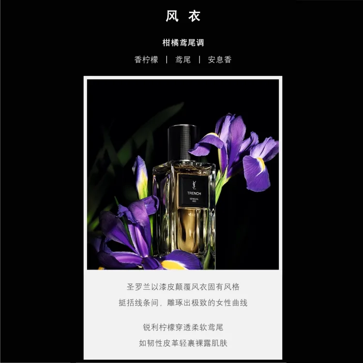 SAINT LAURENT Парфюмерная вода Trench Coat Perfume TRENCH, фруктово-цветочная, 125ml — фото 2