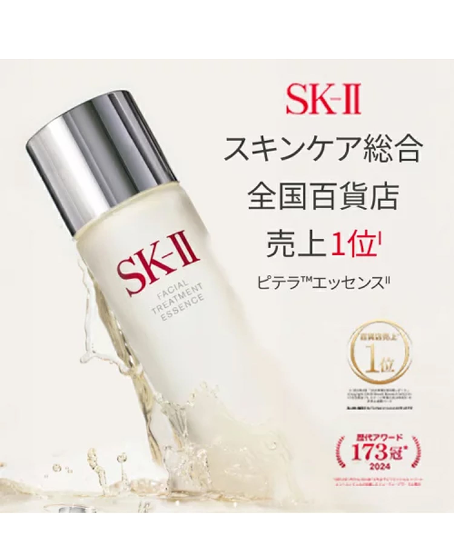 Эссенция для ухода за лицом SK2, 160 мл Sk-Ii, F — фото 2