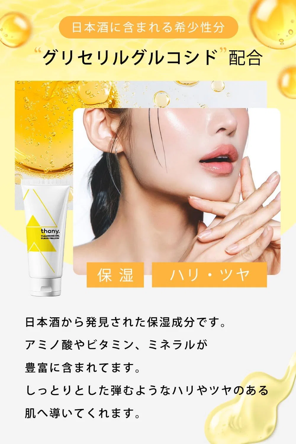 Очищающий гель для лица Thany. Clear Yellow, набор 3 шт., 3 унции, гель для снятия макияжа — фото 4